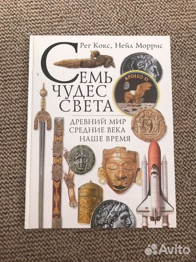 Книга чудеса света