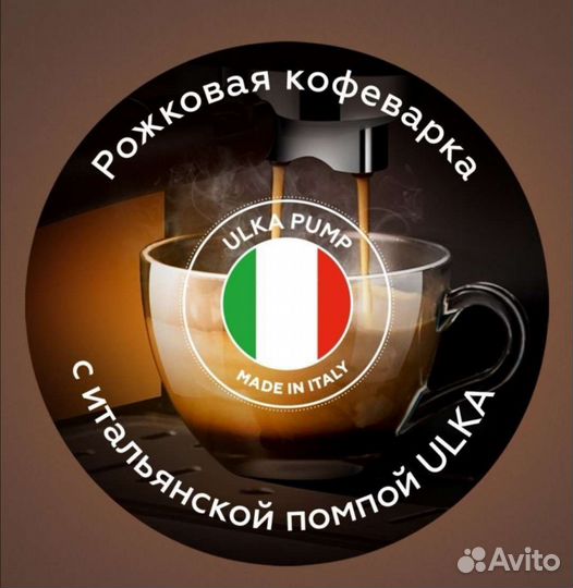 Кофеварка рожковая