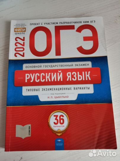 36 вариантов ОГЭ по русскому языку
