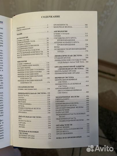 Атлас анатомии человека Р.П.Самусев