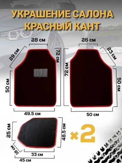Автомобильные коврики универсальные, 4 шт