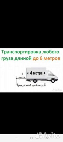 Грузоперевозки переезд газель 4 метра вывоз мусора
