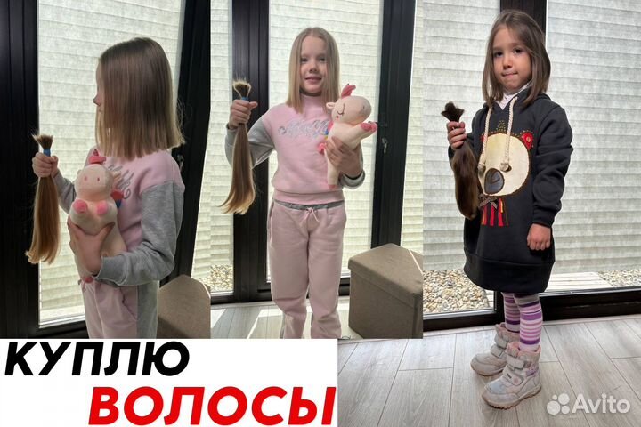 Скупка волос,принимаю волос,срежу волосы