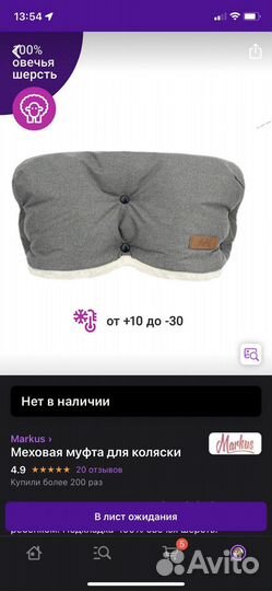 Меховая муфта для коляски