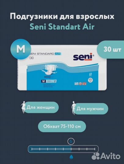 Подгузники для взрослых Seni standart Air