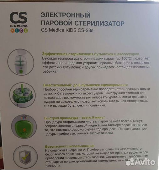 Стерилизатор для бутылочек