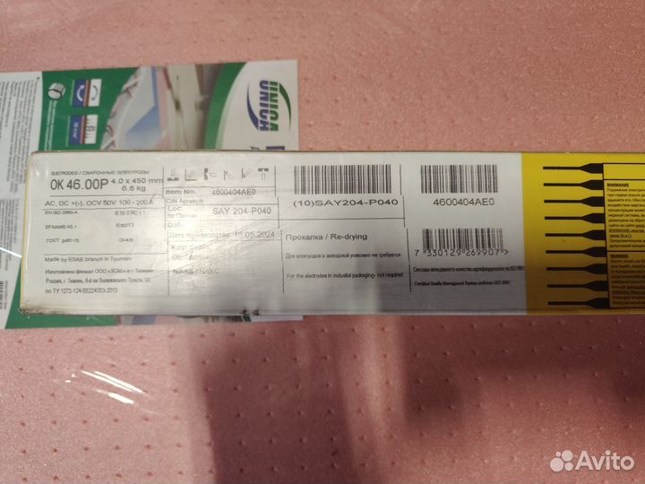 Электроды ок 46