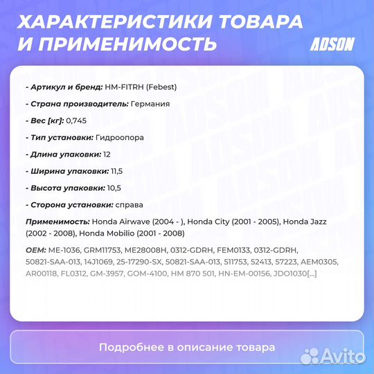 Подушка двигателя (гидравлическая) перед прав