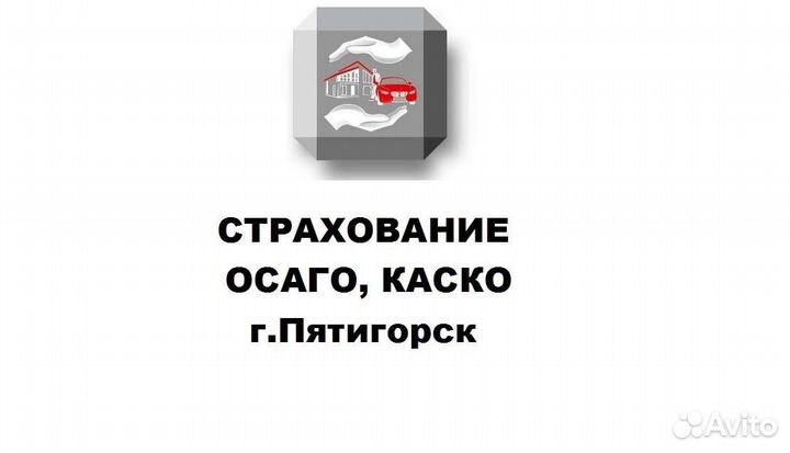Страхование осаго