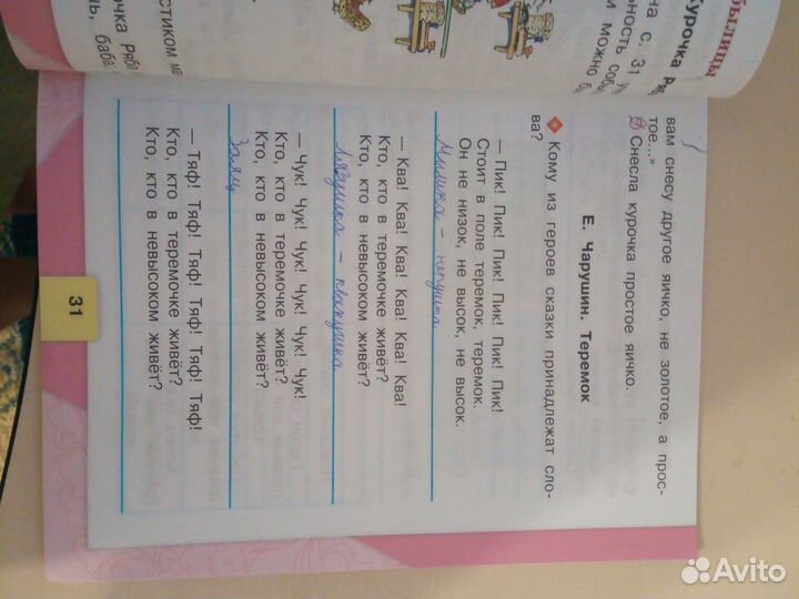 Рабочая тетрадь по литературному чтению