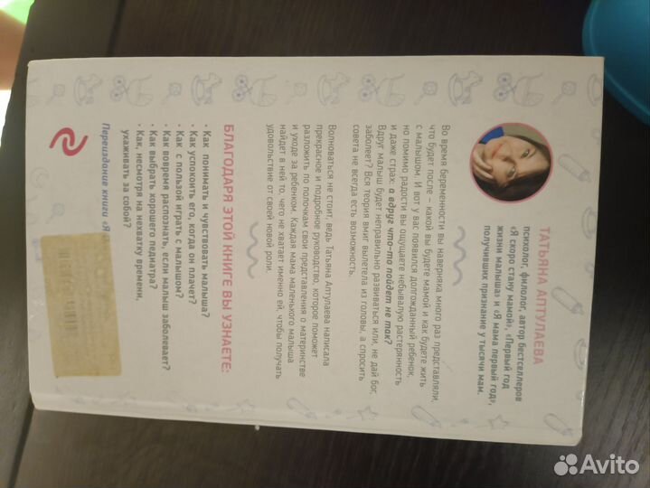 Книга Т. Аптулаева для мамочек и беременных