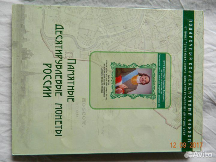 Альбом биметаллических Юбилейных и Памятных монет