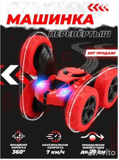 Машинка перевертыш на радиоуправлении