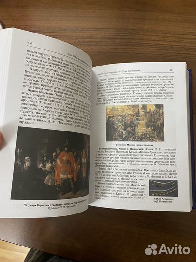 Книга История России б/у