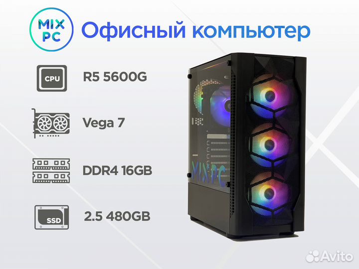 Офисный компьютер (пк) Ryzen 5600G/Vega 7