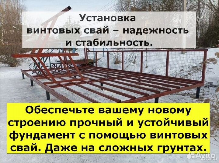Винтовые сваи