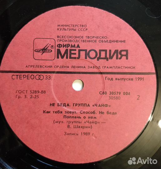 Гр. Чайф (не беда)