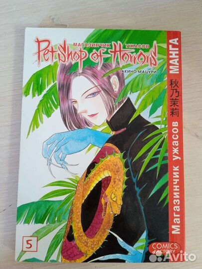 Манга магазинчик ужасов 3,5,9 том