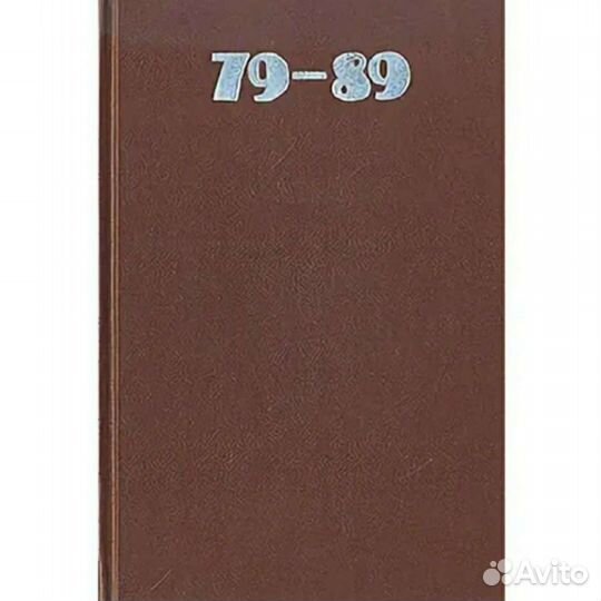 Афган 79-89