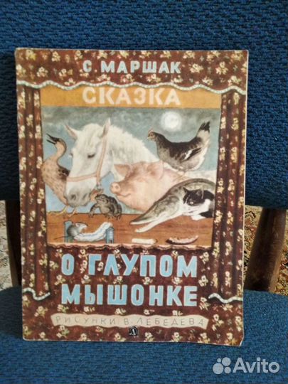 Детские книги СССР С. Маршак 