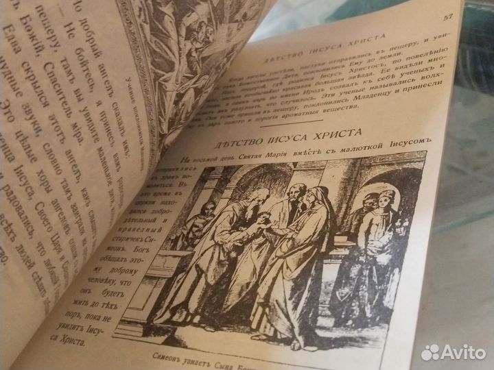 Детская Библия в рассказах для детей