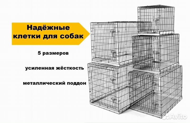 Клетка для собак, вольер