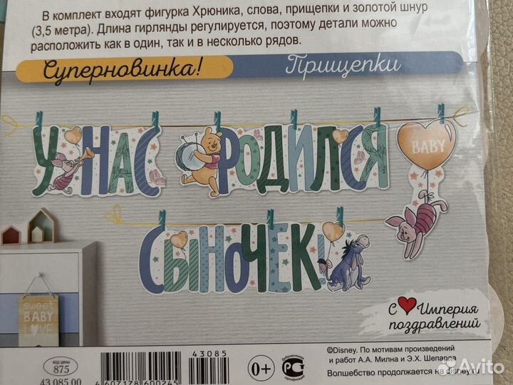 Гирлянда на выписку