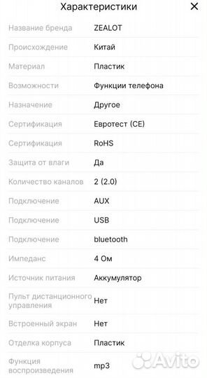 Bluetooth -колонка zealot S53
