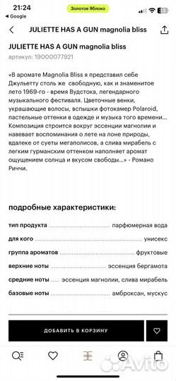 Туалетная вода juliette has a gun magnolia bliss