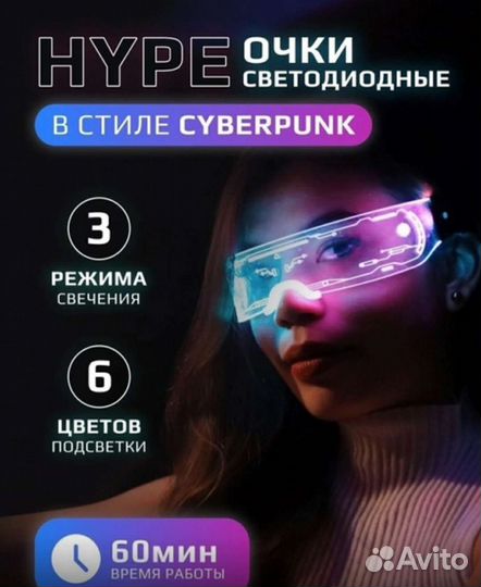 Неоновые очки