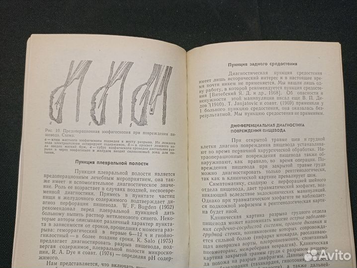 Повреждения пищевода. Комаров. 1981