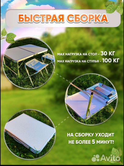 Стол складной туристический со стульями