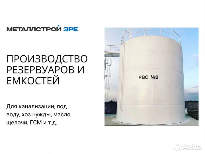 Металлический резервуар ргс-80, новый, арт.163