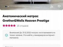 Матрас grether wells heaven prestige 160 200