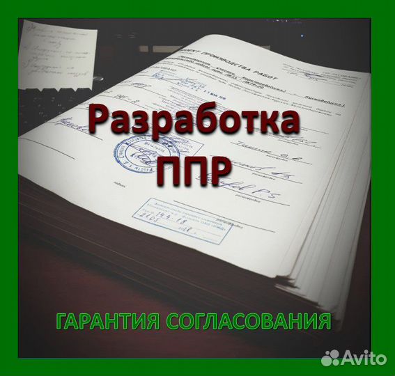 Разработка ппр в Новосибирске