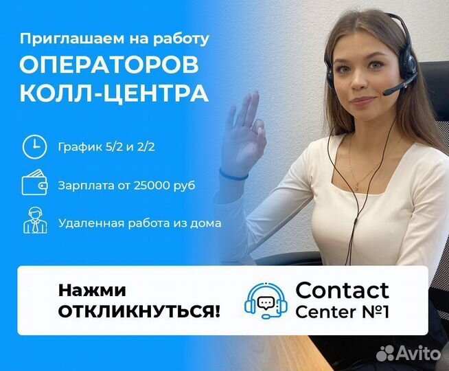 Оператор call центра удаленно на дому