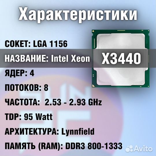 Процессор intel xeon X3440 (i7-860S ) LGA 1156