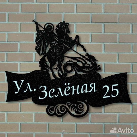 Табличка на дом с адресом