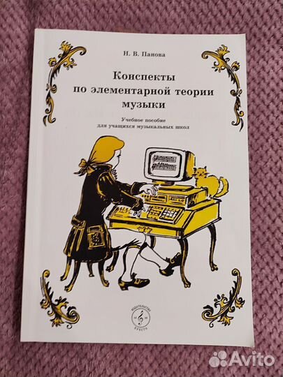 Музыкальные диктанты Фролова Ю