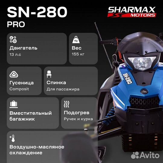 Снегоход Sharmax SN-280 PRO
