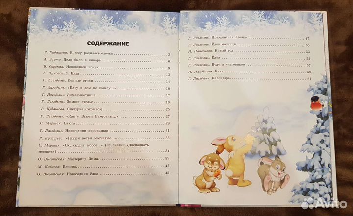 Большая новогодняя книга