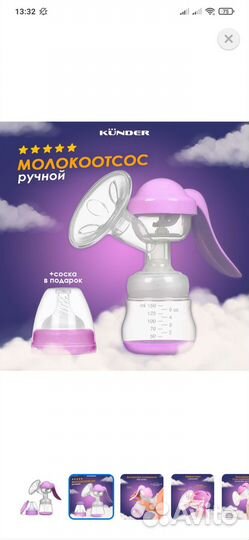 Молокоотсос с бутылочкой и соской
