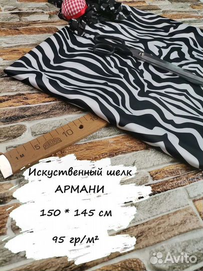 Искусственный шелк Армани принт