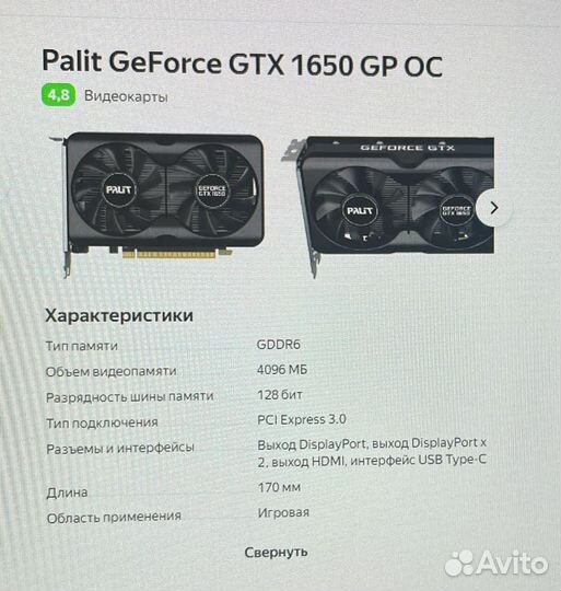 Игровая видеокарта Palit GeForce GTX 1650 GP OC