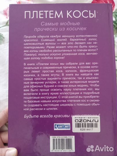 Плетём косы Книга