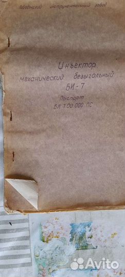 Иньектор механический безыгольный би-7