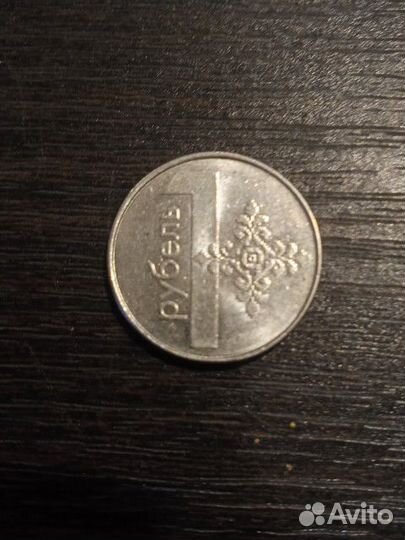 Монета 1 рубль Беларусь