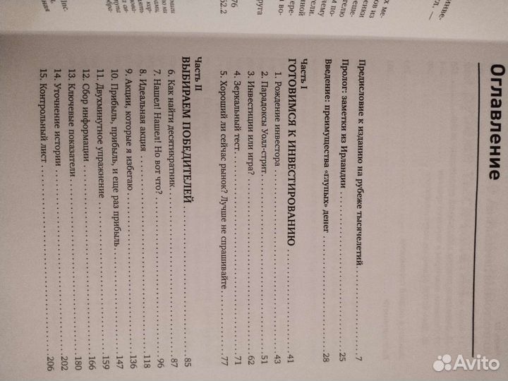 Метод Питера Линча
