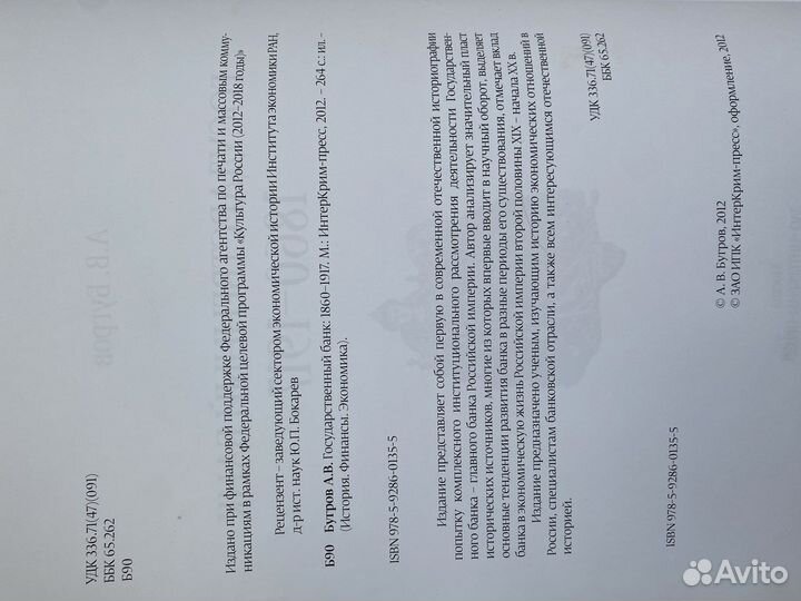 Книга «Государственный банк. 1860-1917»