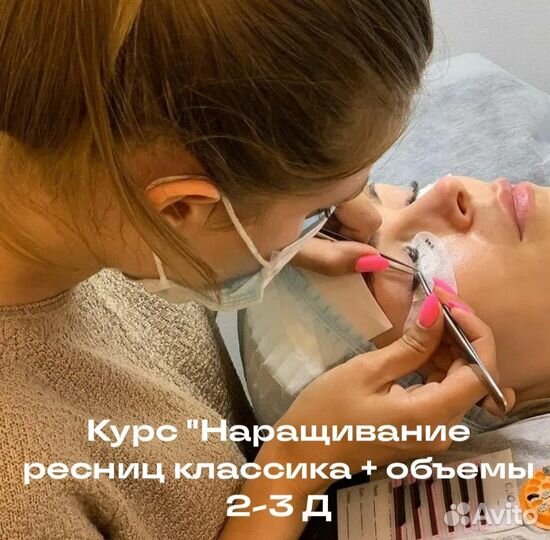 Курсы наращивания ресниц с 0 классика и объемы